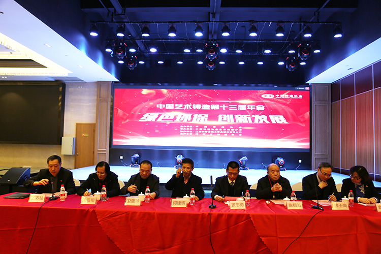 The 13th Annual Meeting of Chinese Art Casting was held in Nanchang, Jiangxi The 13th Annual Meeting of Chinese Art Casting was held in Nanchang, Jiangxi